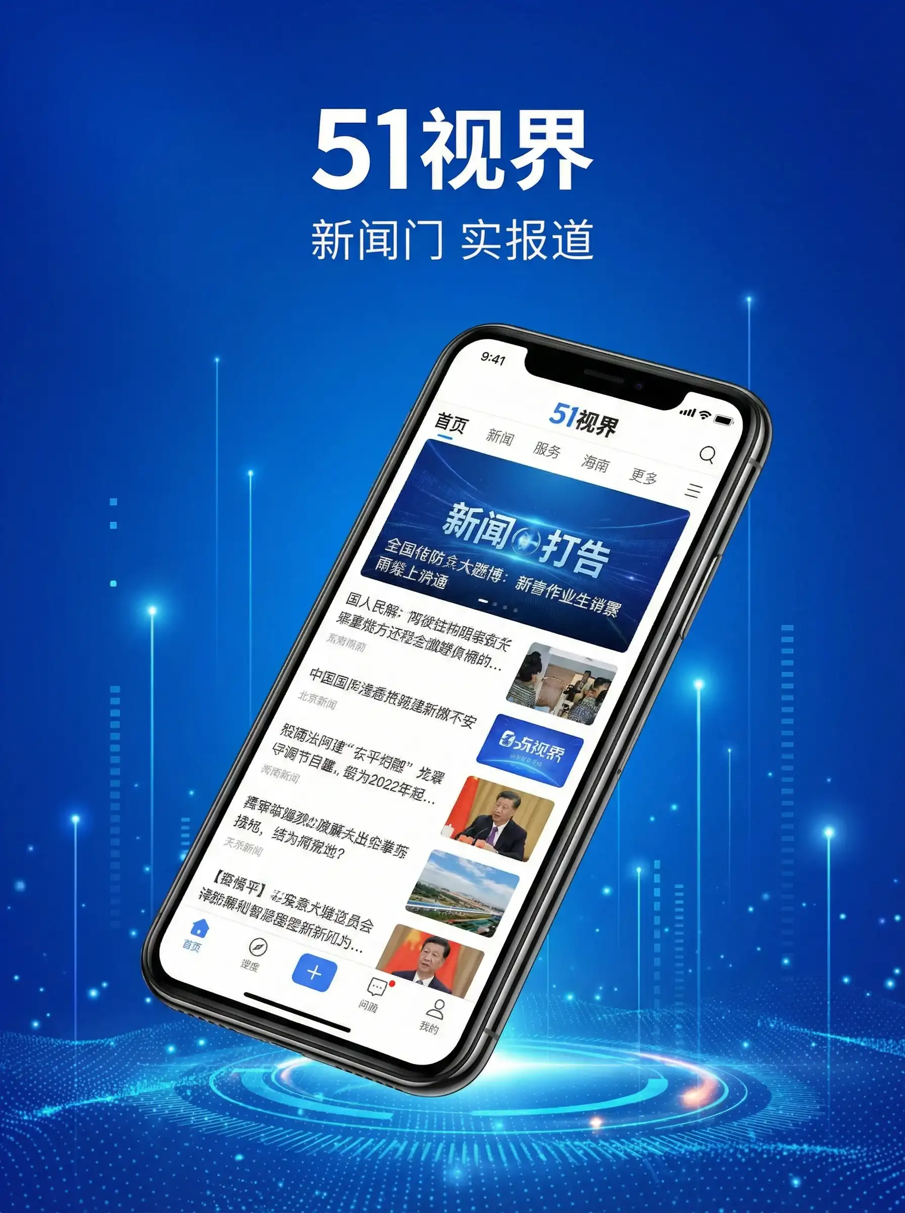 51视界APP手机客户端展示 - 野花视频在线观看免费观看最新 移动端